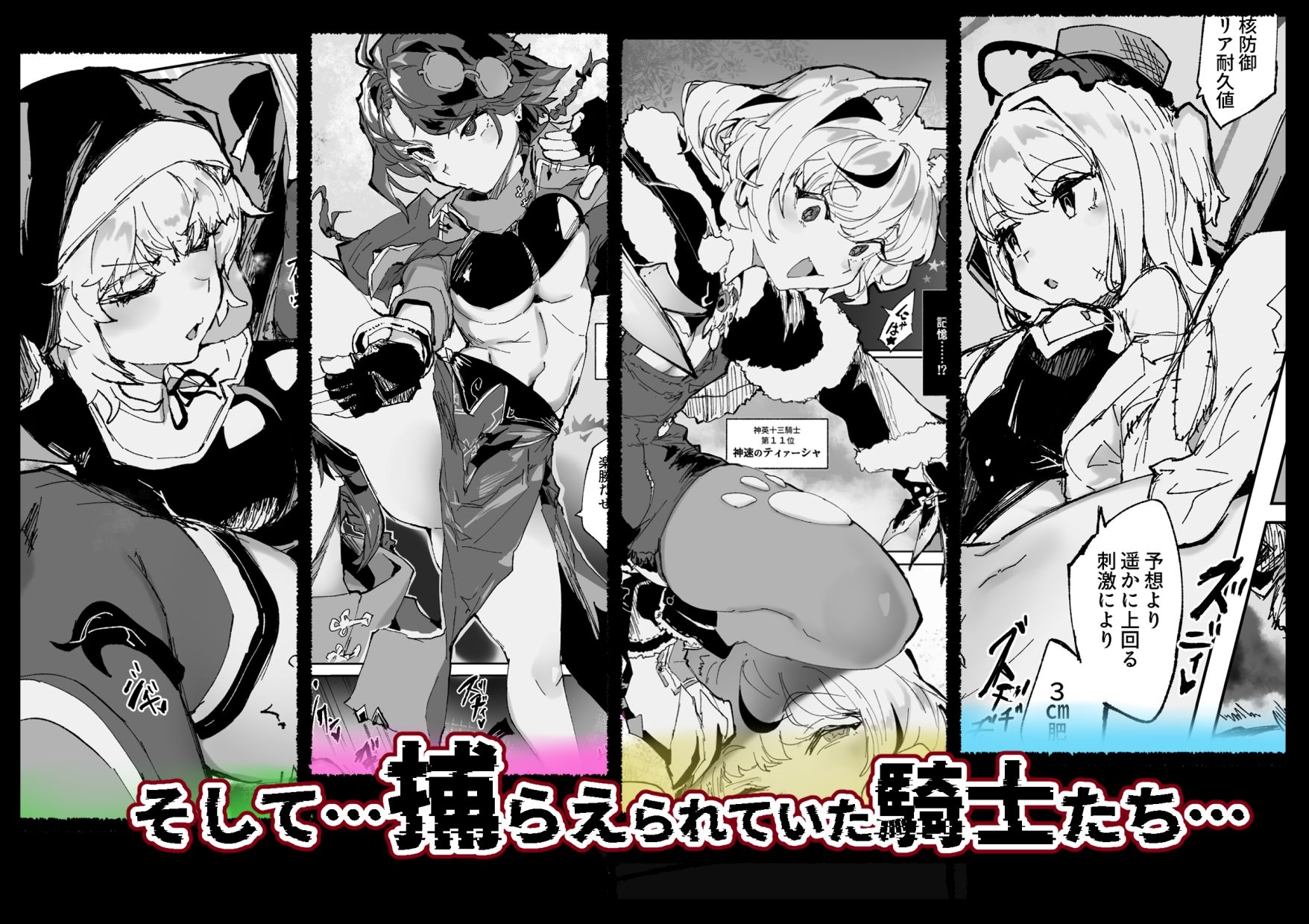 十三騎士達の尊厳クリ破壊 (dcomic jp-004)