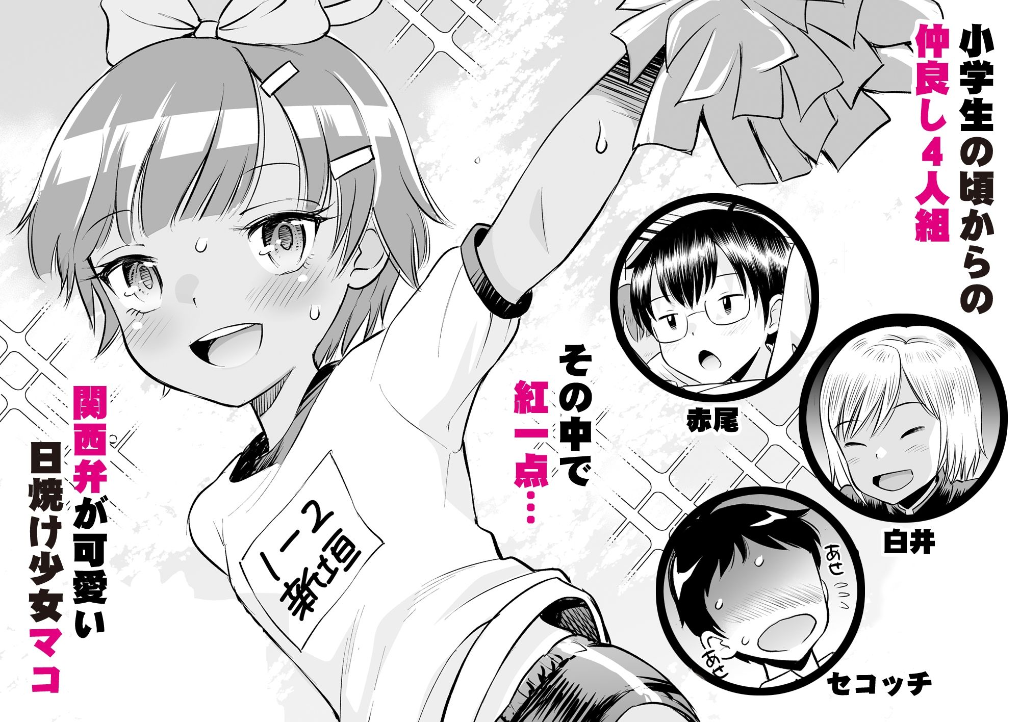 マコと秘密の悪戯・総集編 (dcomic jp-001)