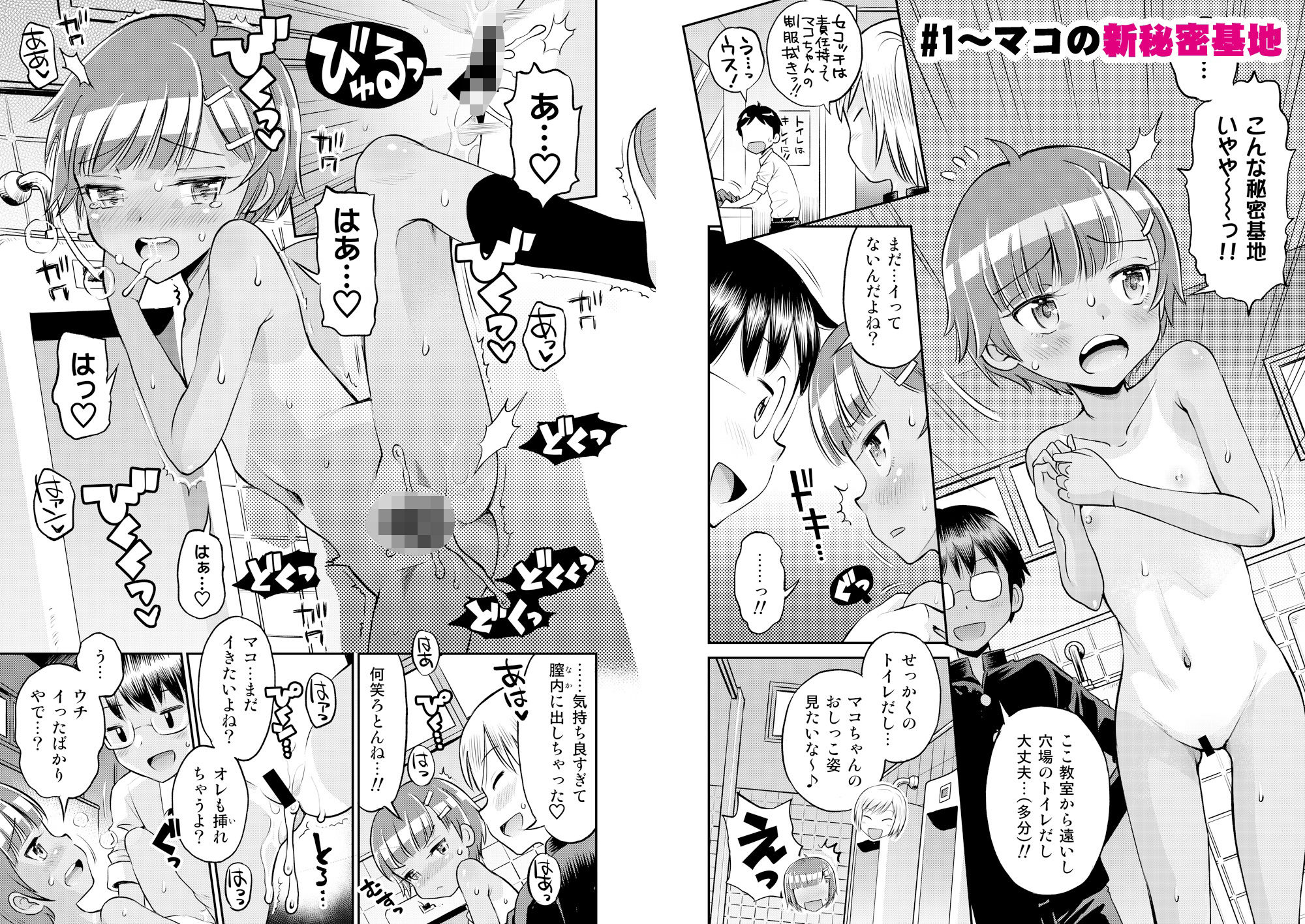 マコと秘密の悪戯・総集編 (dcomic jp-003)