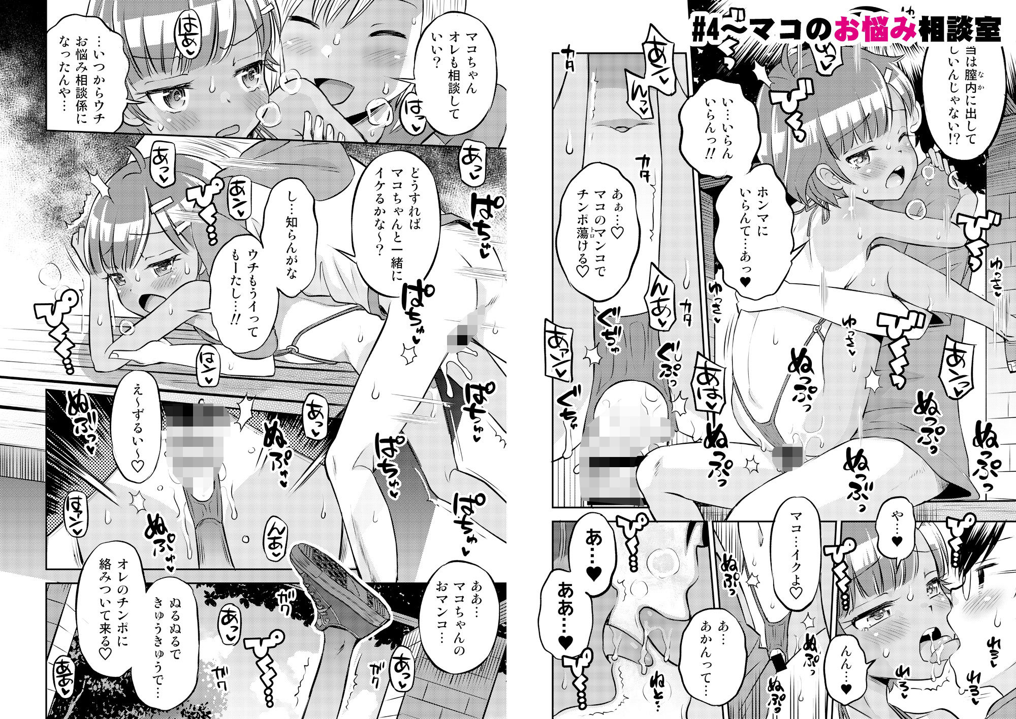 マコと秘密の悪戯・総集編 (dcomic jp-006)