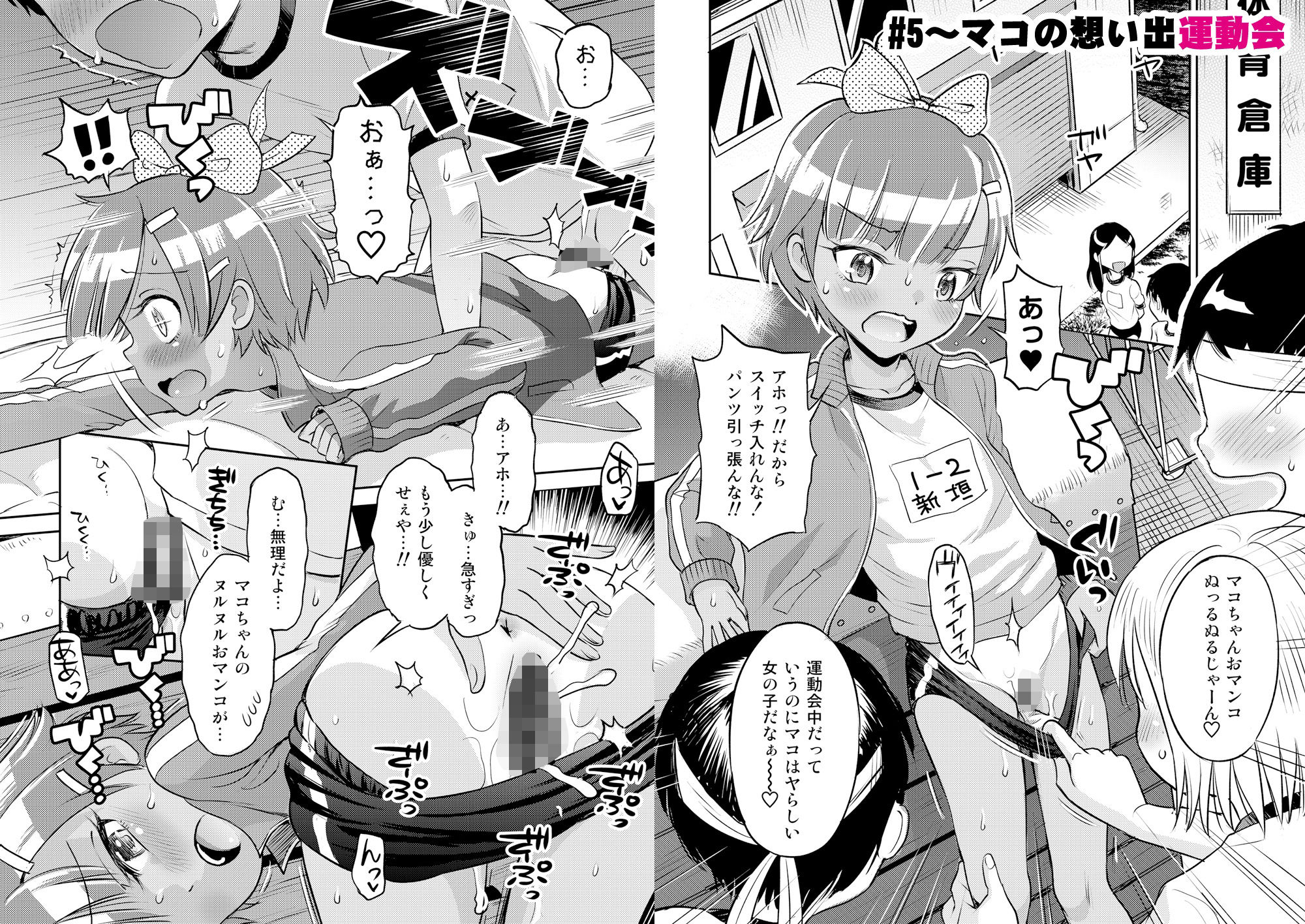 マコと秘密の悪戯・総集編 (dcomic jp-007)