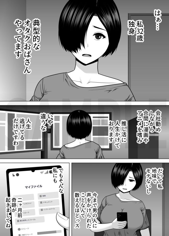 地味巨乳オタクおばさんの志穂（32歳）は年下彼氏に激しく求められたい (dcomic jp-001)