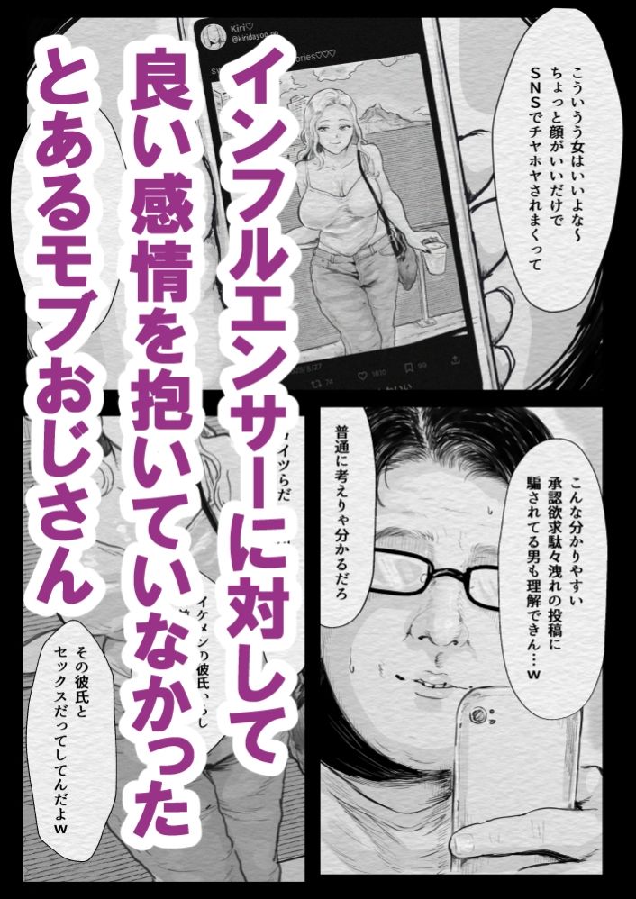 インフルエンサー（笑）犯●れる (dcomic jp-001)