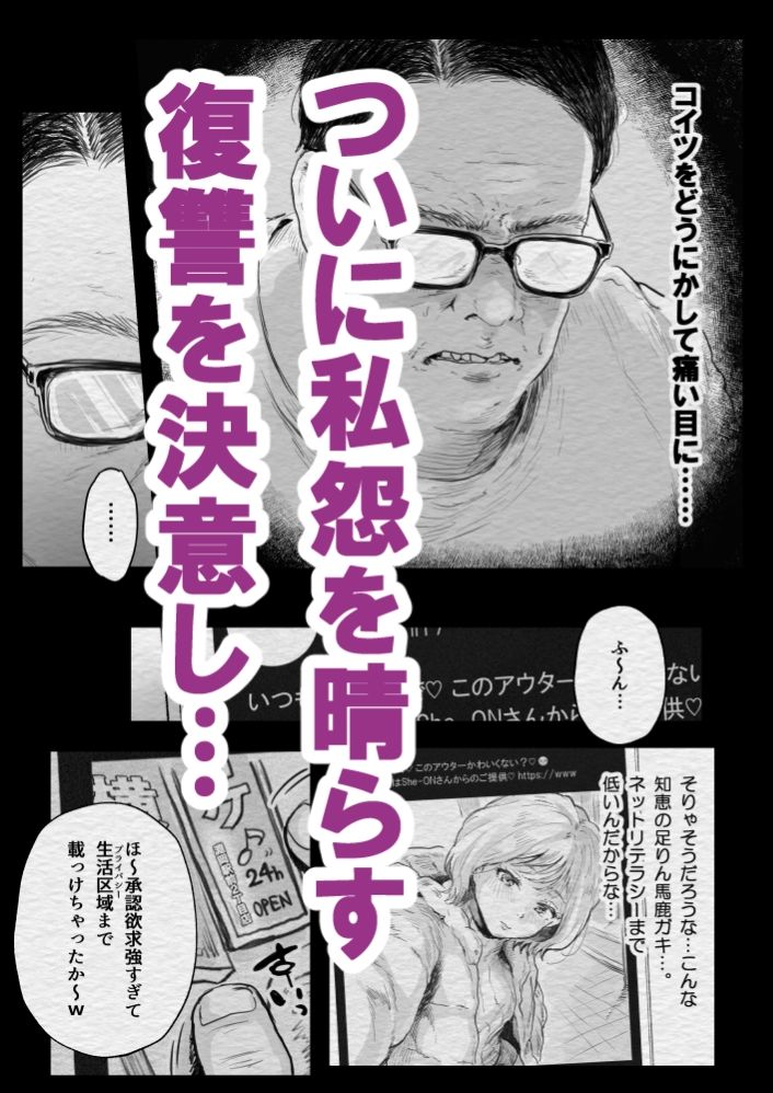 インフルエンサー（笑）犯●れる (dcomic jp-003)