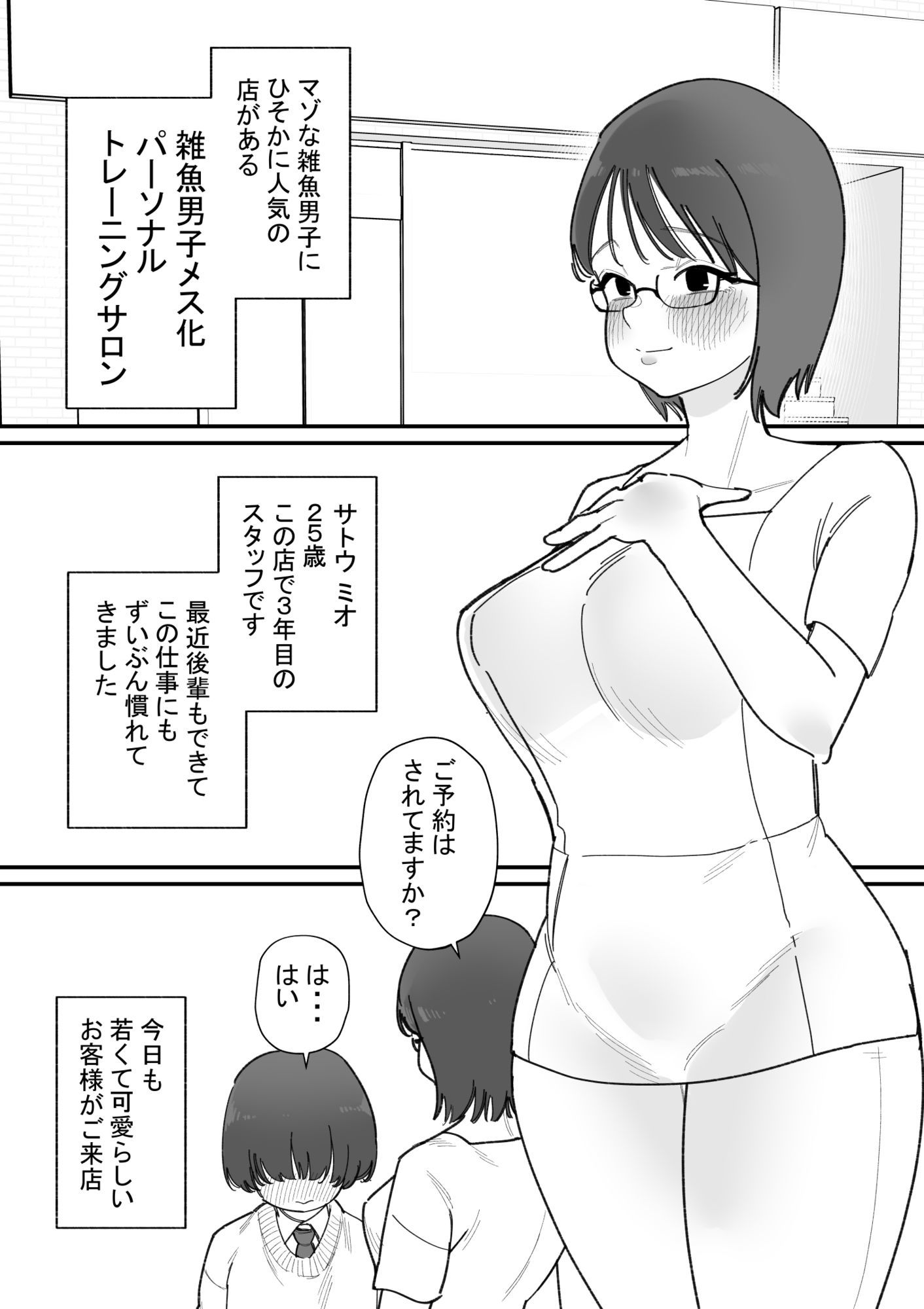 雑魚男子メス化トレーニング (dcomic jp-001)