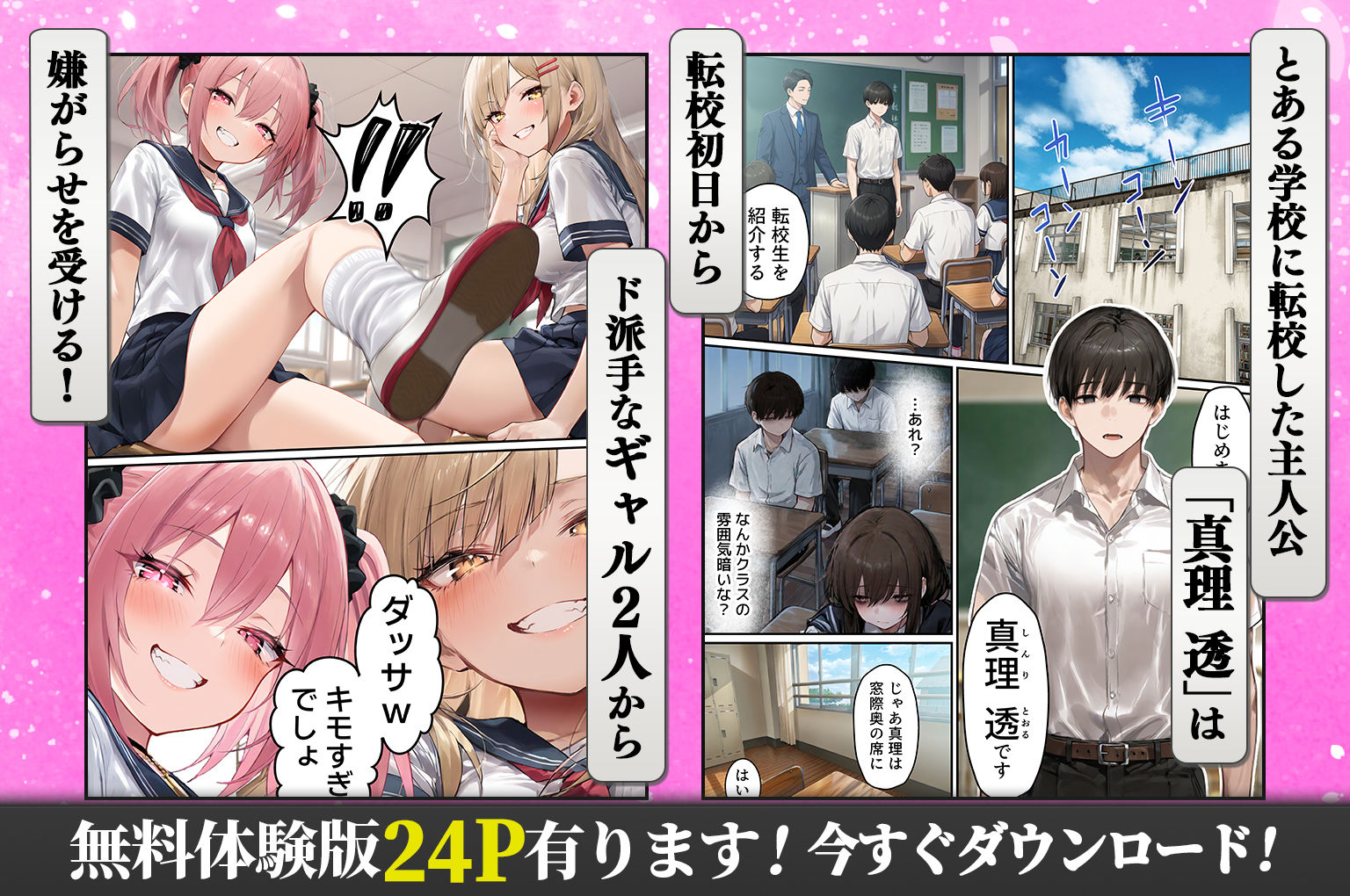 クラスを支配する性悪ギャル2人をオレの特殊能力でわからせて従順なメス奴●にする話のサンプル画像 1