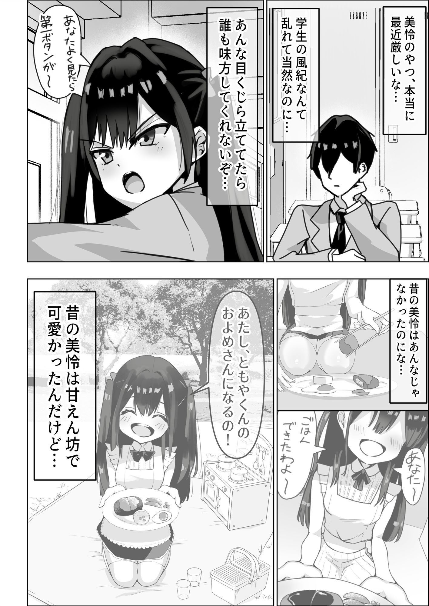 ツンデレ幼馴染が生えっちの時だけ甘えてくる件。1の画像6