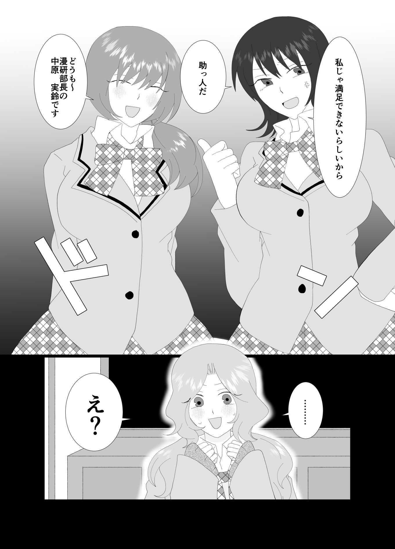 ふたなり風紀委員長と生意気後輩♀2のサンプル画像 6