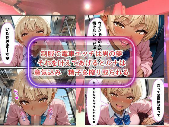 「骨抜きシリーズ！白肌の姉、褐色肌の妹。金髪ギャル双子に監禁されて、骨抜きにされるまで終わらない搾取セックス 妹ルナ編」のサンプル画像 6