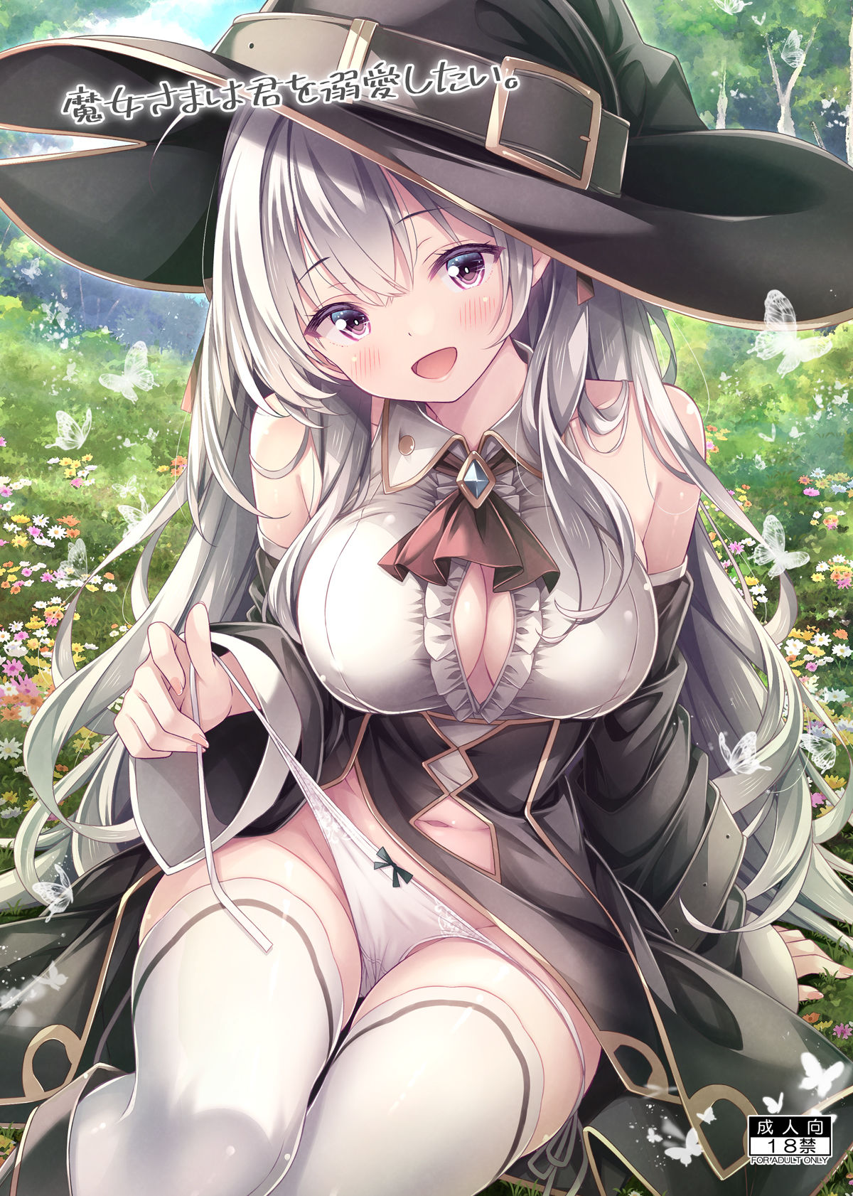 魔女さまは君を溺愛したい。のサンプル画像 6