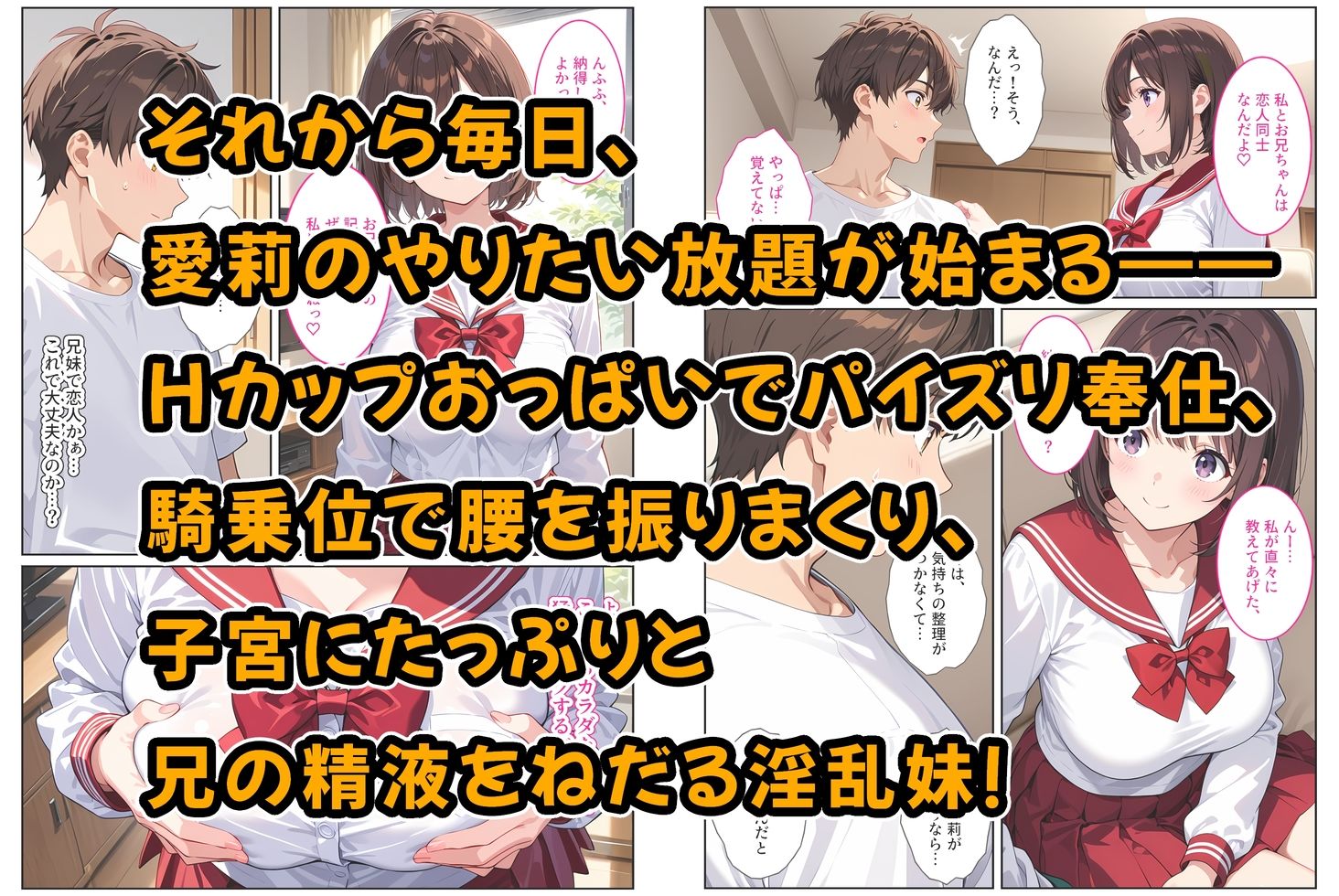 記憶喪失の兄を騙して中出しセックスをねだってくる爆乳妹〜たわわに実った妹おっぱいに欲情して我慢できない〜 画像6