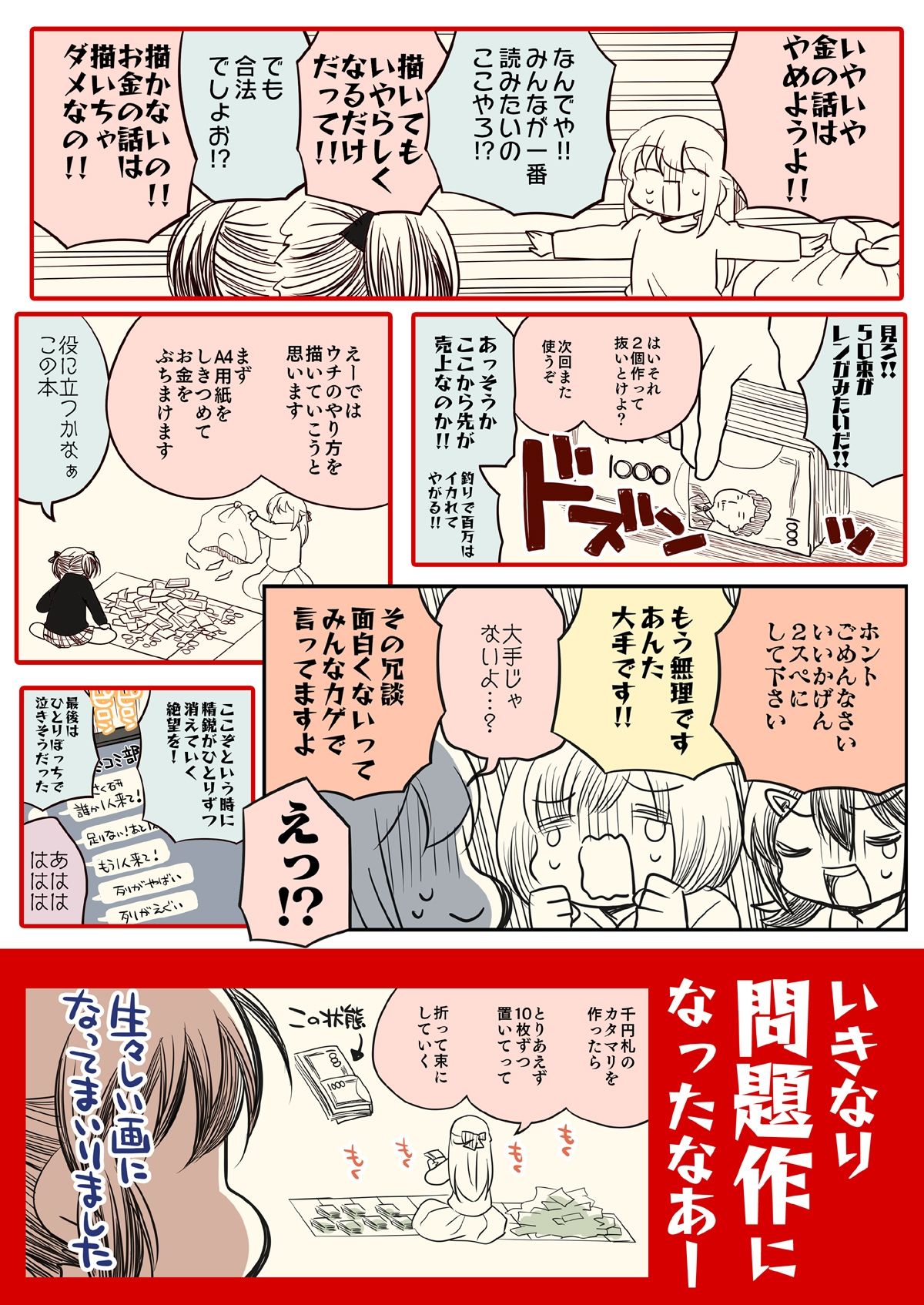 壁配置のマネーの話。のサンプル画像 6