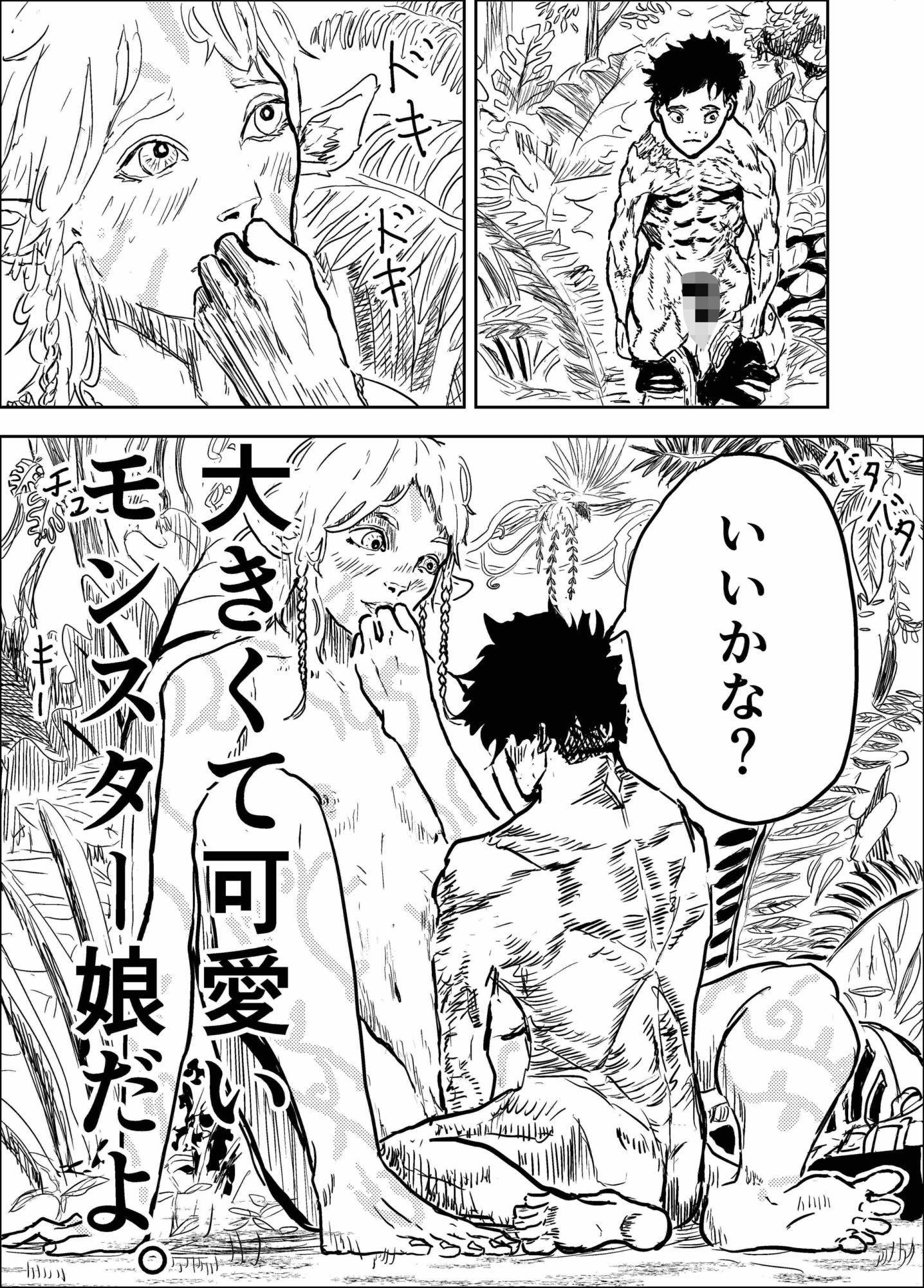 発情期ケモミミ少女は人間冒険者を拒めない 画像4