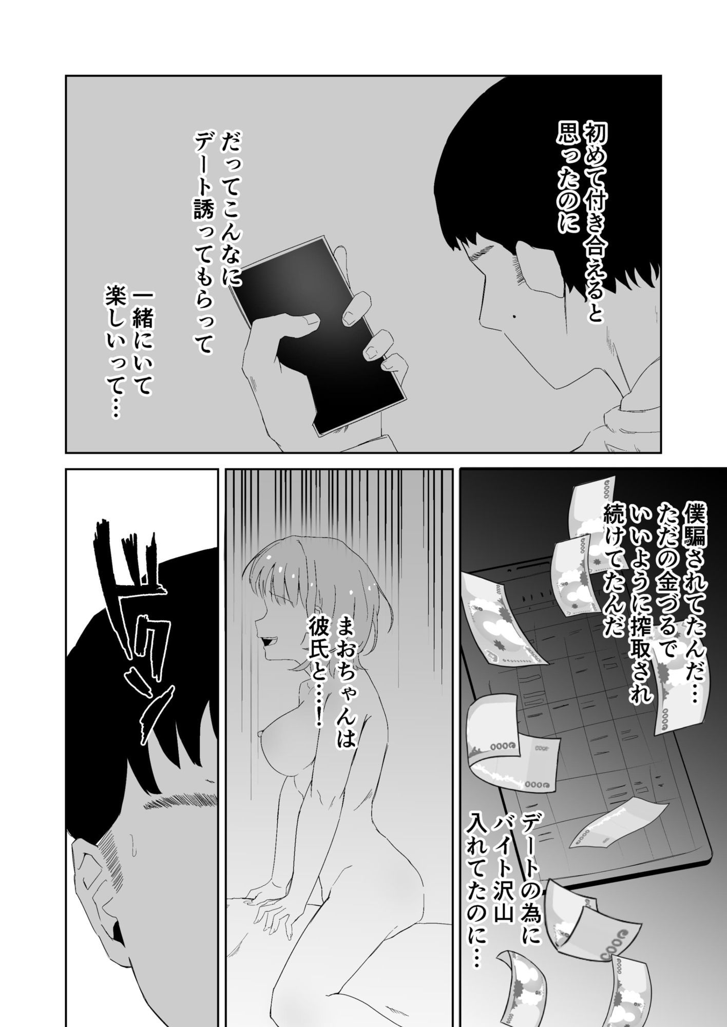 マチアプ彼氏持ちJDと弱者男性、密室のエレベーターにてのサンプル画像 6