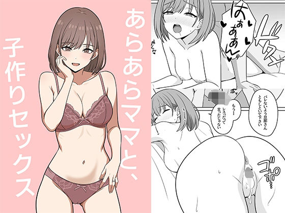 《d_741363》あらあらママと、子作りセックスのパッケージ画像