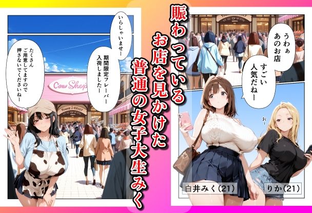 爆乳大学生がSNSで大人気のスイーツ店にバイトに行ったら、搾乳されて、種付けメス牛になっちゃっいました！の画像2