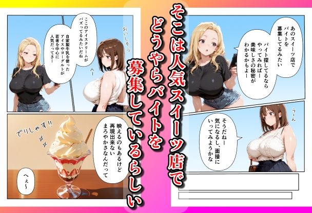 爆乳大学生がSNSで大人気のスイーツ店にバイトに行ったら、搾乳されて、種付けメス牛になっちゃっいました！の画像3