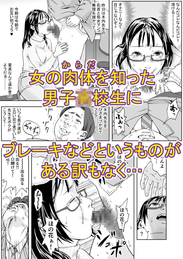 25歳、処女先生。大学入試直前にトンデモないコトしてくれた。ボクは震える先生を許しはしなかった…。のサンプル画像 6