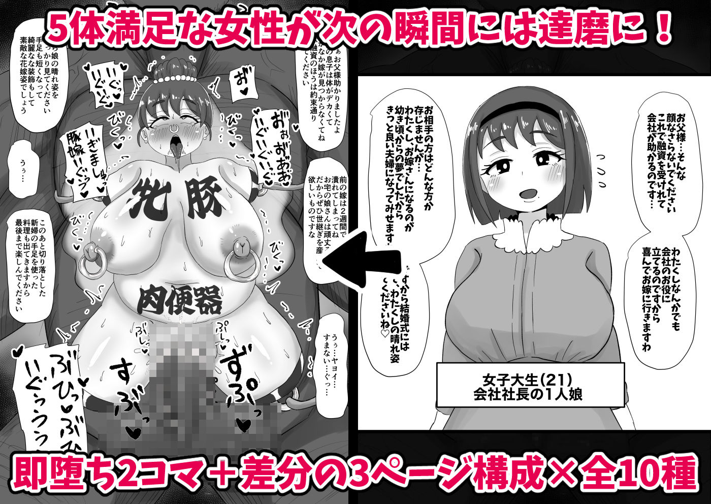 即堕ち2コマ達磨化CG集〜女性がすぐに達磨にされる超男尊女卑社会〜の画像1