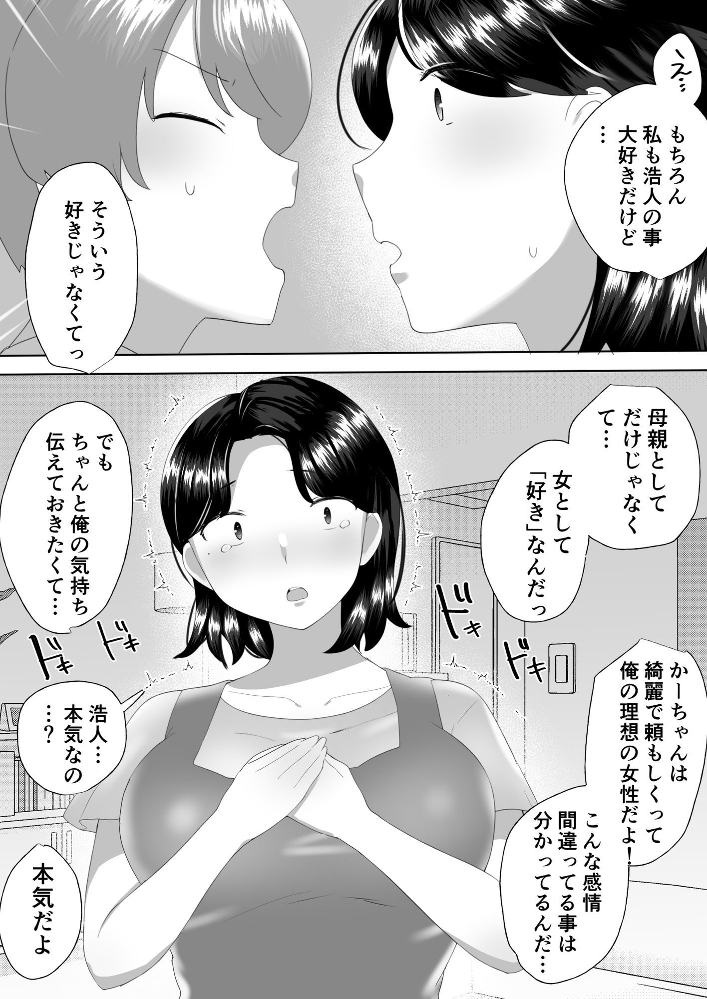 【描きおろし特典つき】地味かーちゃん総集編〜僕の大好きなかーちゃんが別の男と結ばれるまで〜の画像7