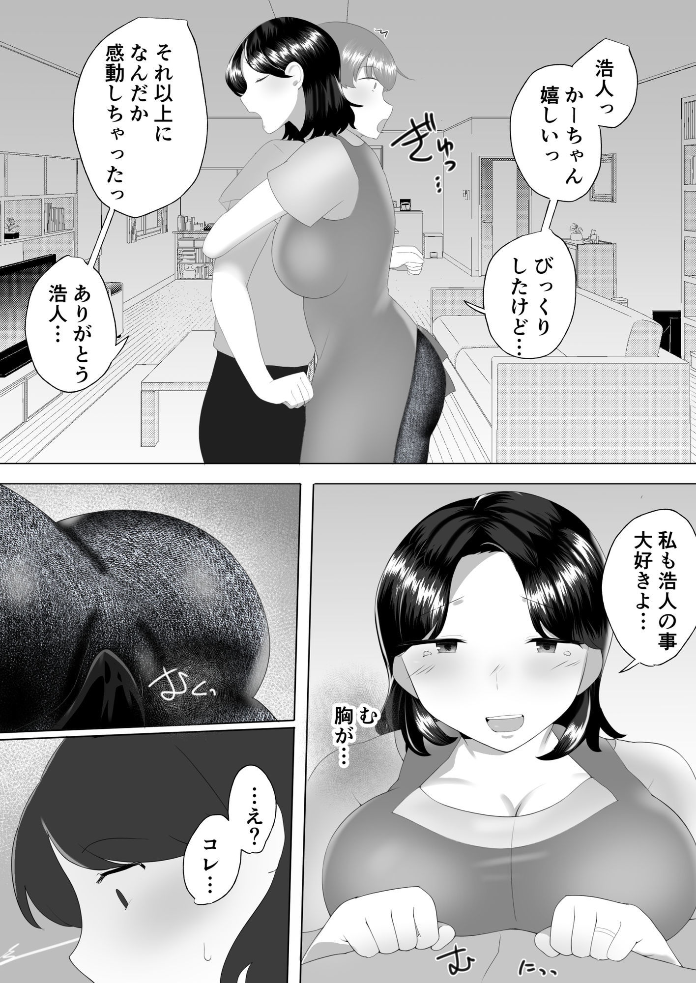 【描きおろし特典つき】地味かーちゃん総集編〜僕の大好きなかーちゃんが別の男と結ばれるまで〜の画像8