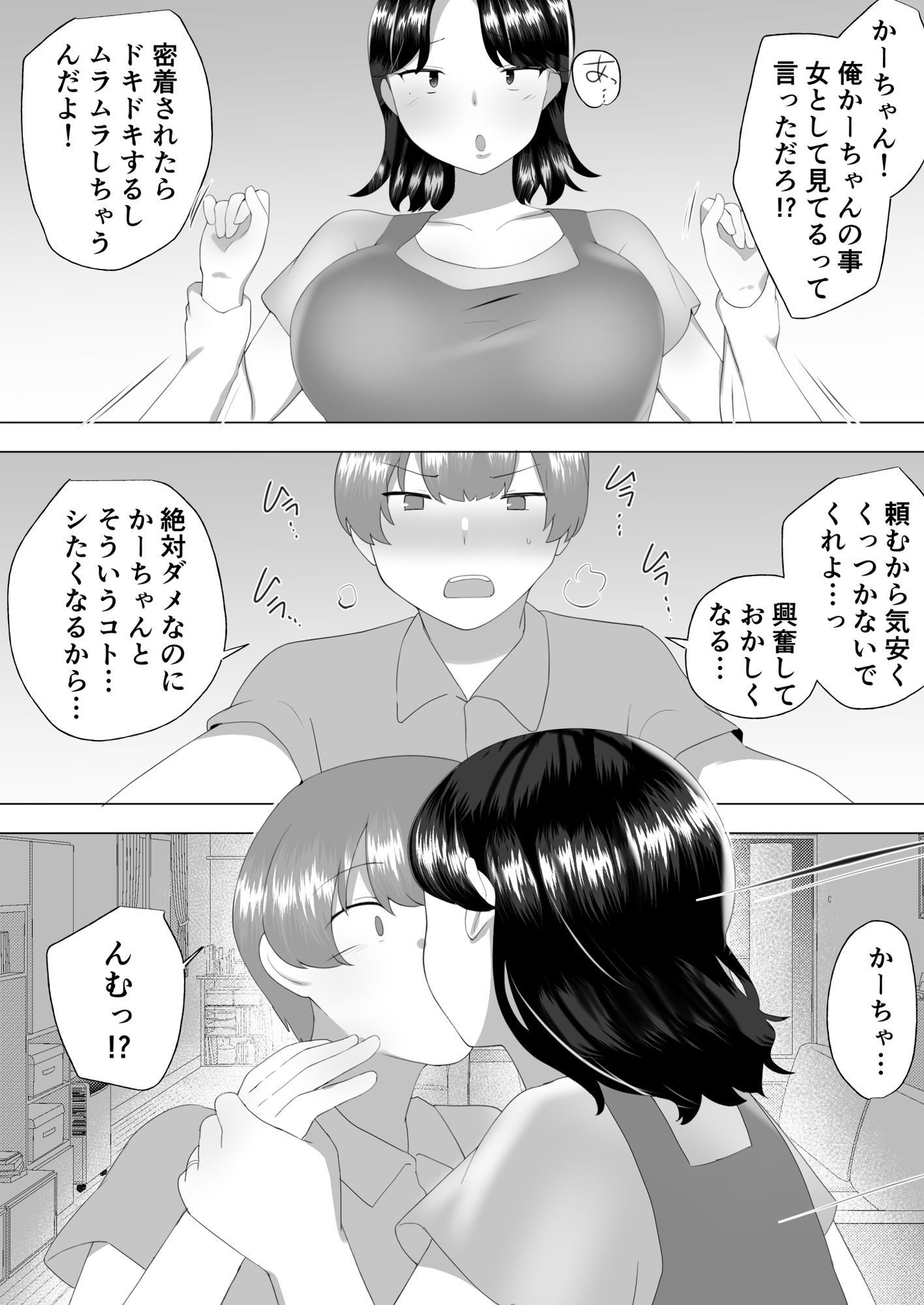【描きおろし特典つき】地味かーちゃん総集編〜僕の大好きなかーちゃんが別の男と結ばれるまで〜の画像9