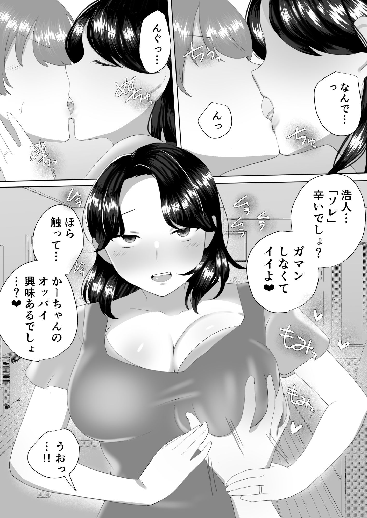 【描きおろし特典つき】地味かーちゃん総集編〜僕の大好きなかーちゃんが別の男と結ばれるまで〜の画像10