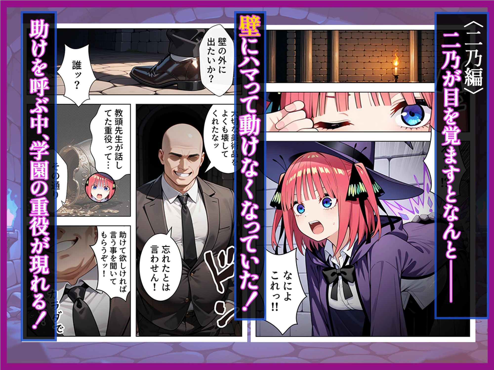 五等分のダンジョン 落第生の五つ子 追試で向かった迷宮でエロ教師の罠にハメられ発情SEXの画像8