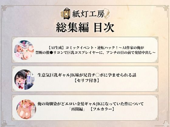 【紙灯工房総集編】催●リモコン逆転ハックからメス堕ち孕ませまで 金髪どエロギャルJK幼馴染・生意気妹・コスプレアンチ女を全員チ◯ポ堕ち！フルカラー 画像1