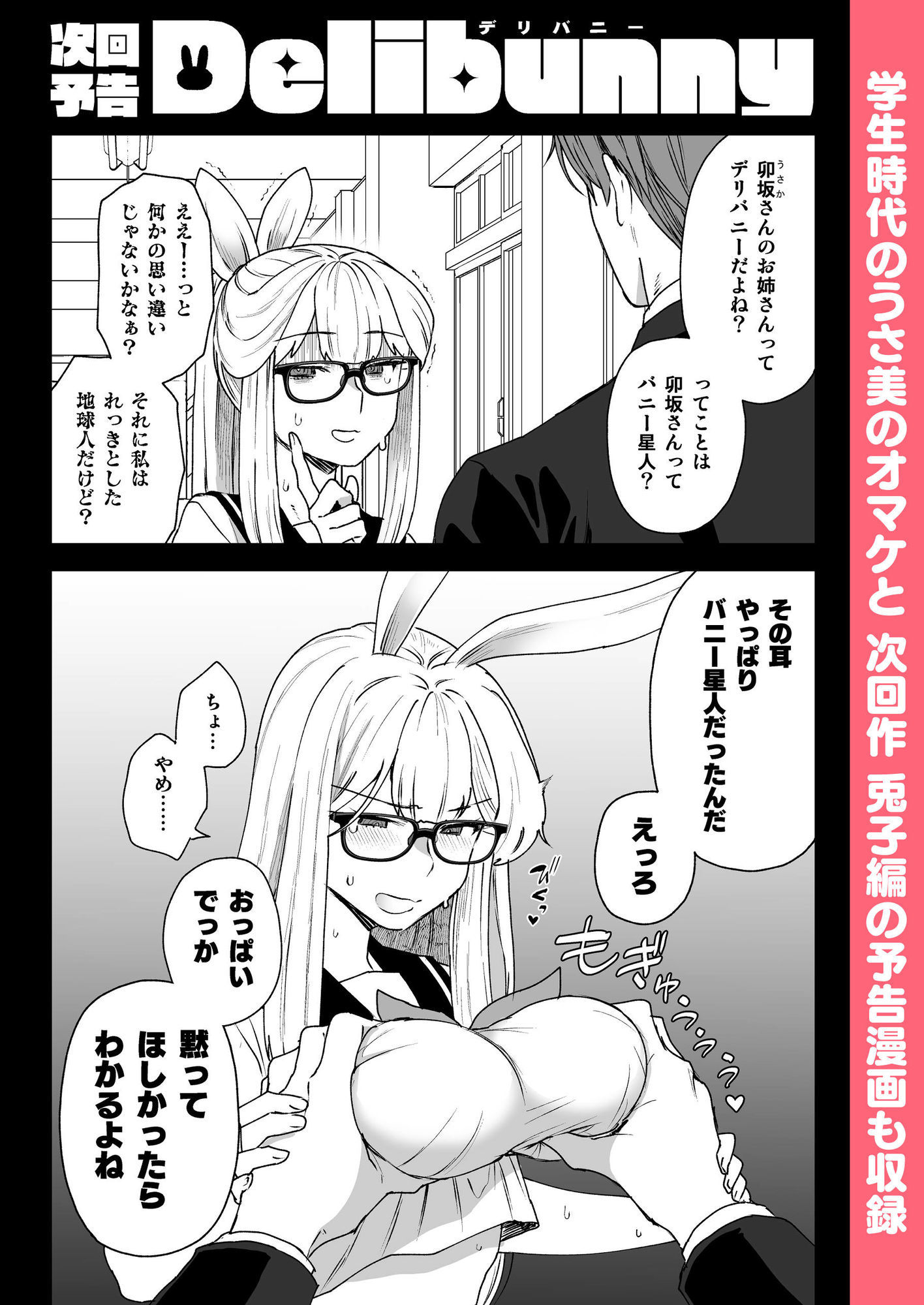 Delibunny vol.2 Usami’s Day 画像9