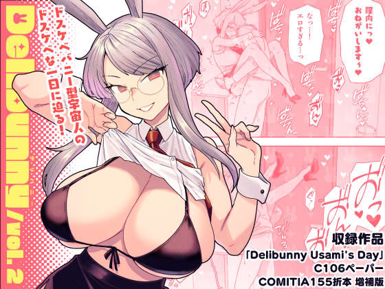 《d_741869》Delibunny vol.2 Usami’s Dayのパッケージ画像
