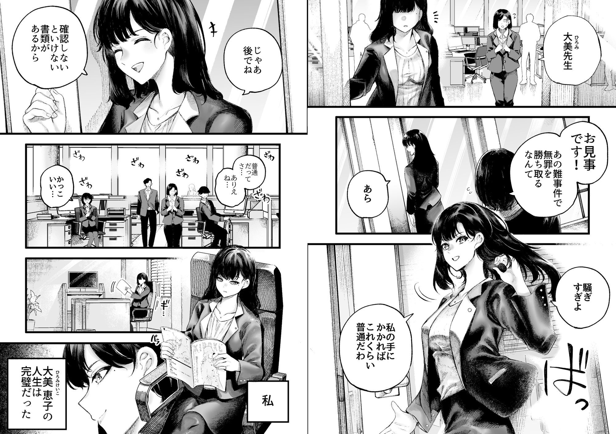 バリキャリ美人弁護士セックス堕ちでバカになるのサンプル画像 6