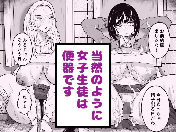 《d_742009》当然のように女子生徒は便器ですのパッケージ画像