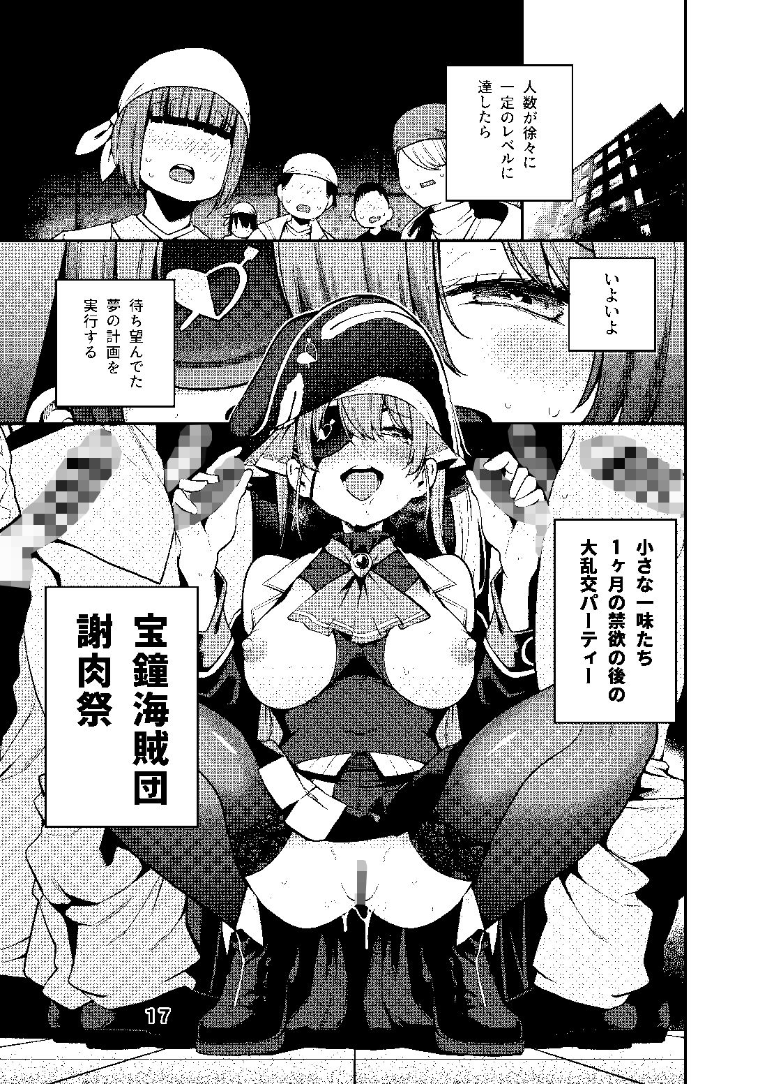 宝鐘のショタ一味妄想劇場の画像6