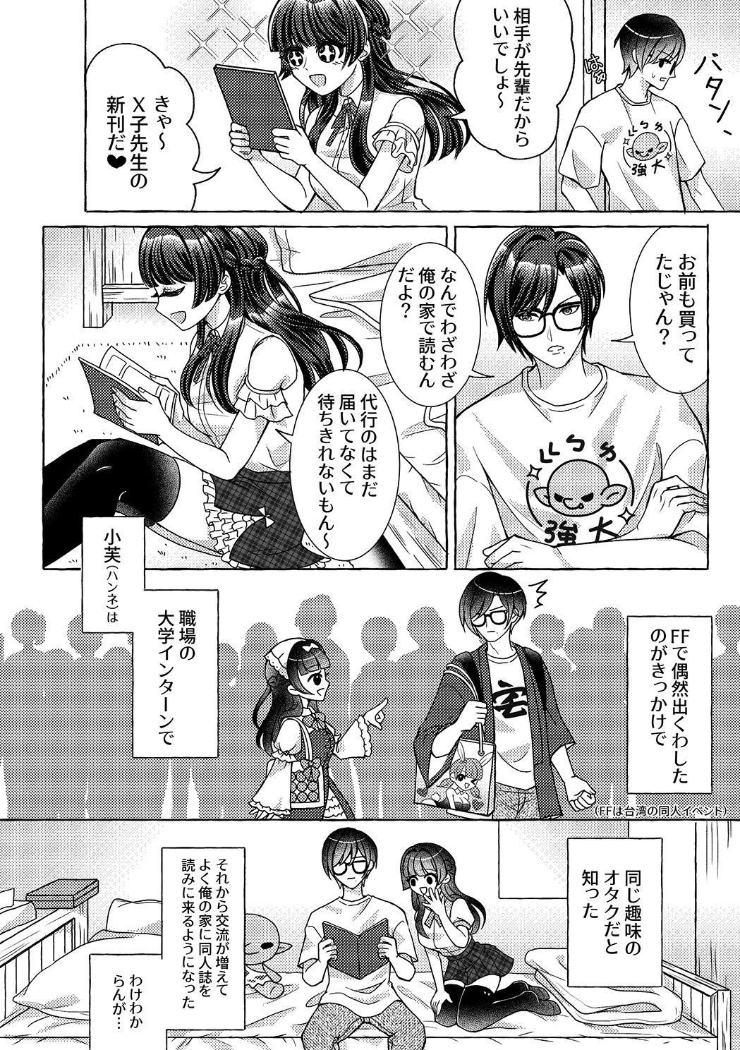 スケベなオタク仲間とヤってみた (dcomic jp-001)