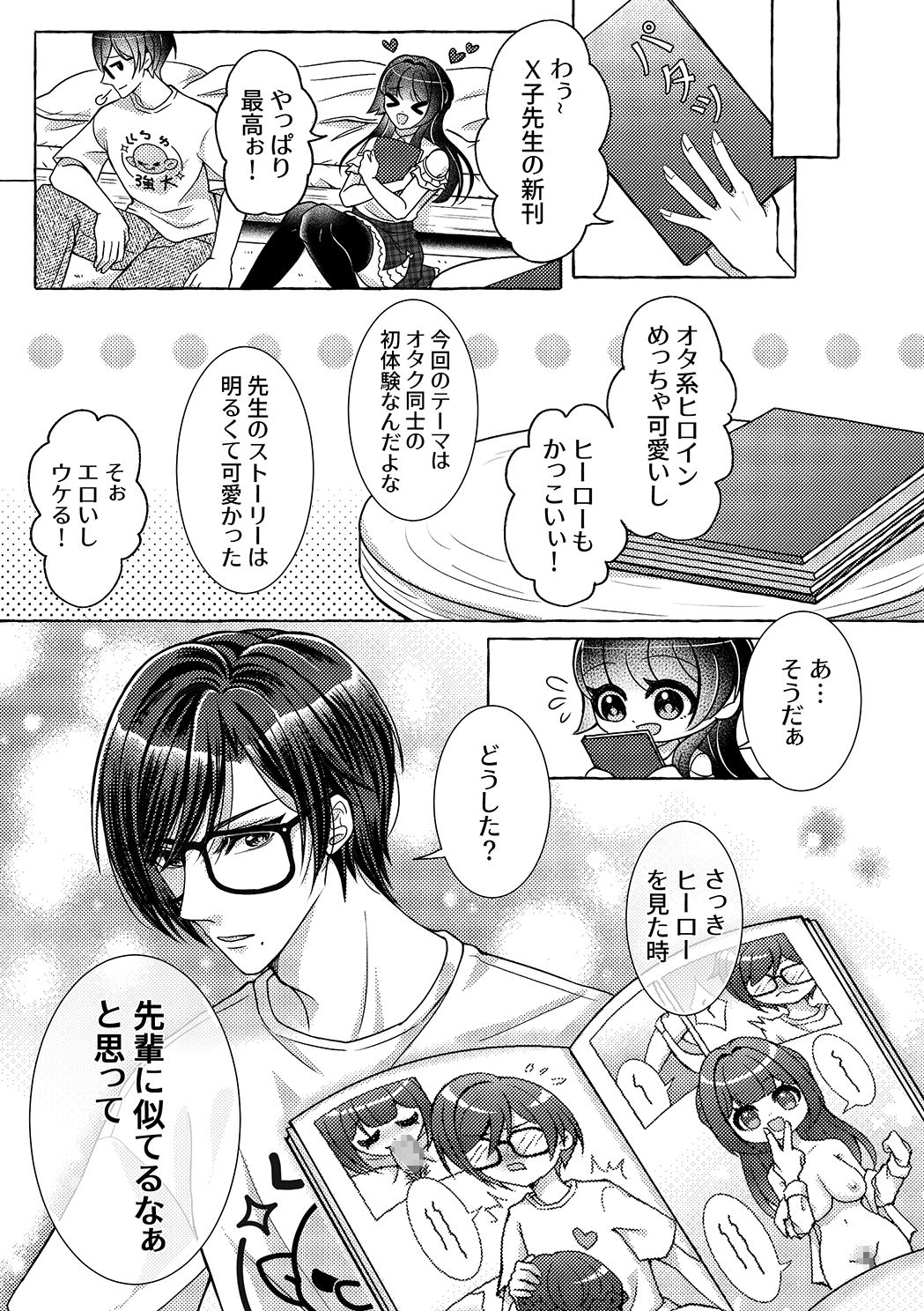 スケベなオタク仲間とヤってみた (dcomic jp-002)