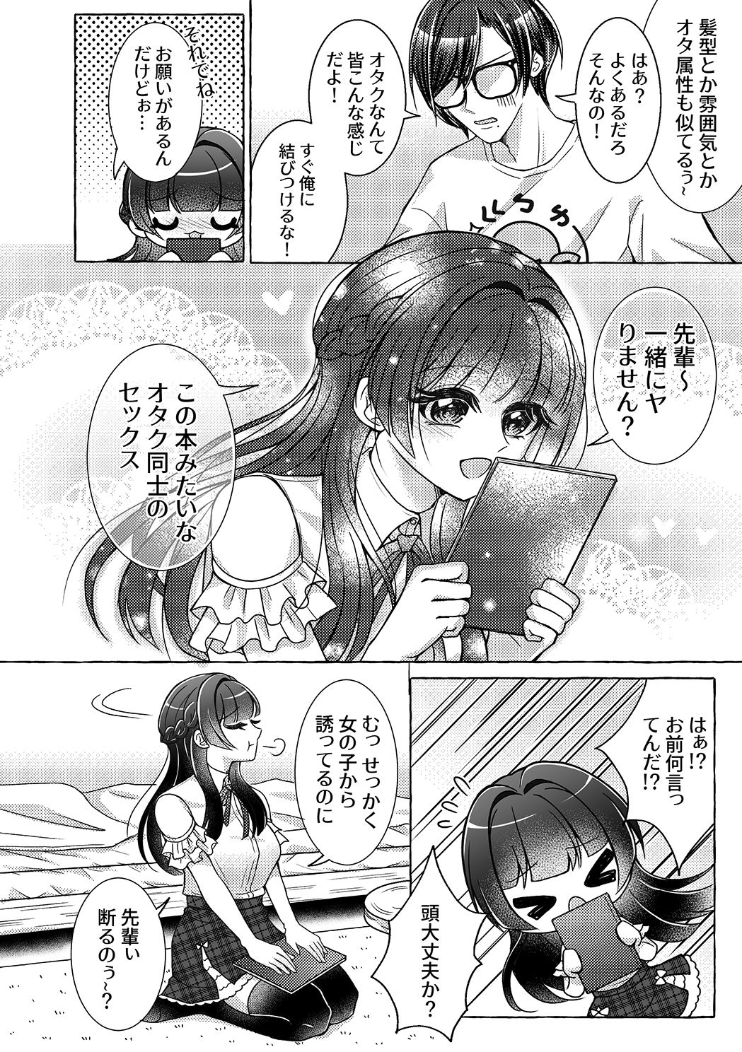 スケベなオタク仲間とヤってみた (dcomic jp-003)