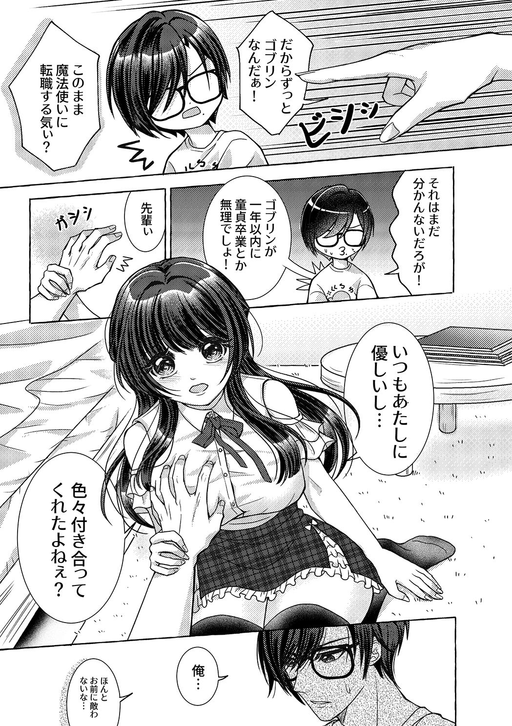 スケベなオタク仲間とヤってみた (dcomic jp-004)