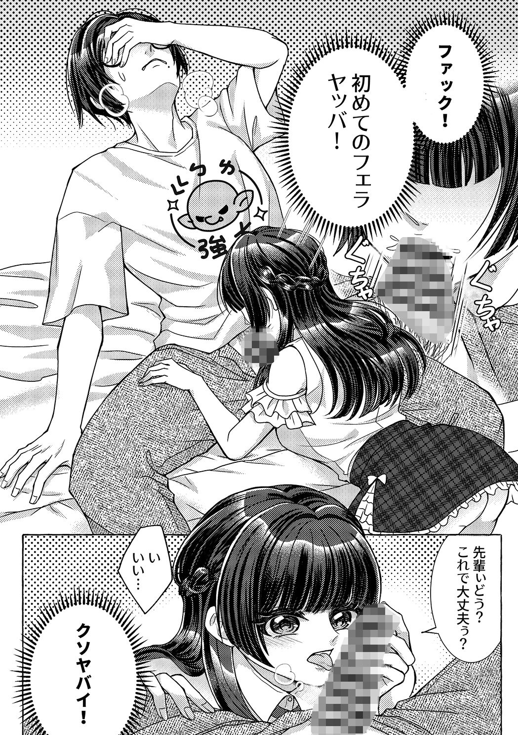 スケベなオタク仲間とヤってみた (dcomic jp-005)