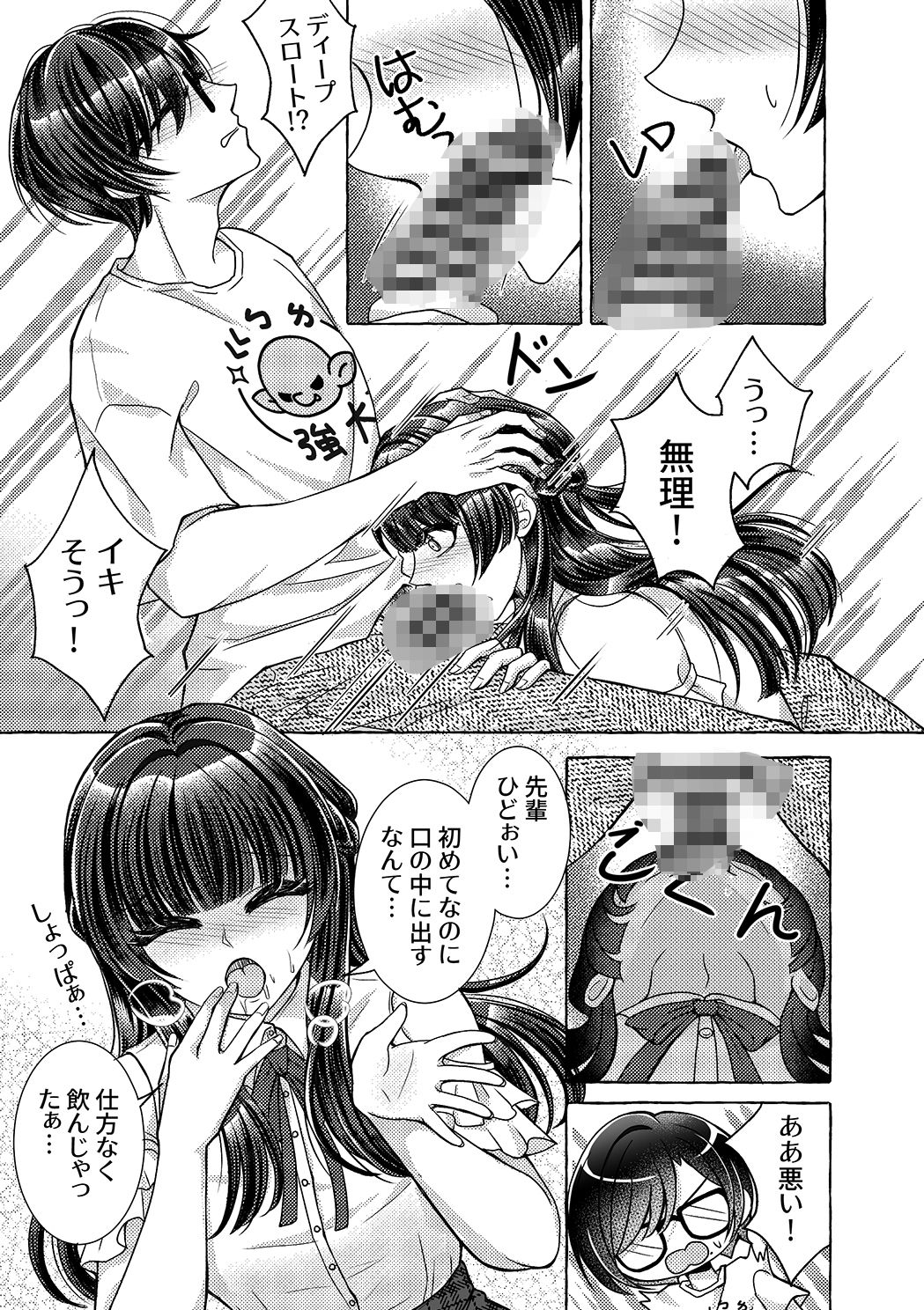 スケベなオタク仲間とヤってみた (dcomic jp-006)