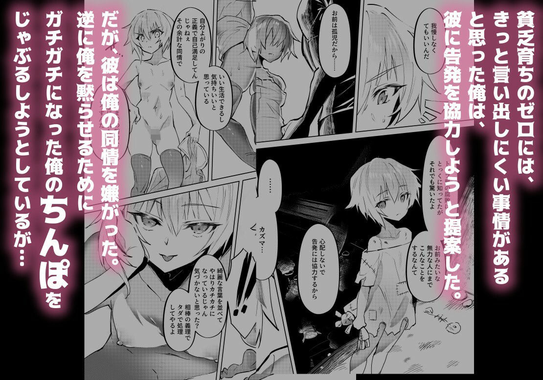 生意気なライバルが俺のデカちんに土下座 (dcomic jp-003)