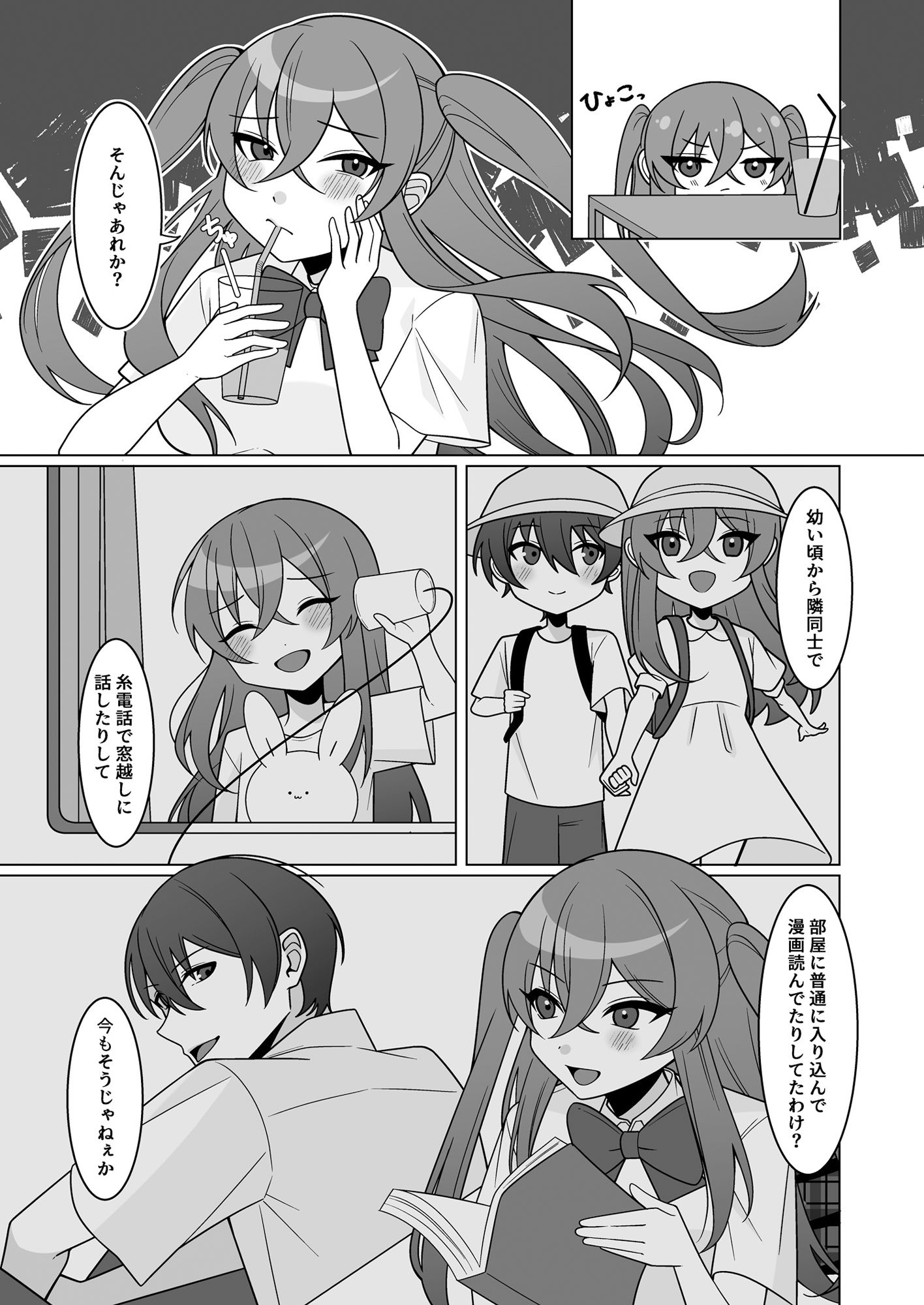 可愛い幼馴染が欲しかったのであってなりたかったわけじゃない!!のサンプル画像 6