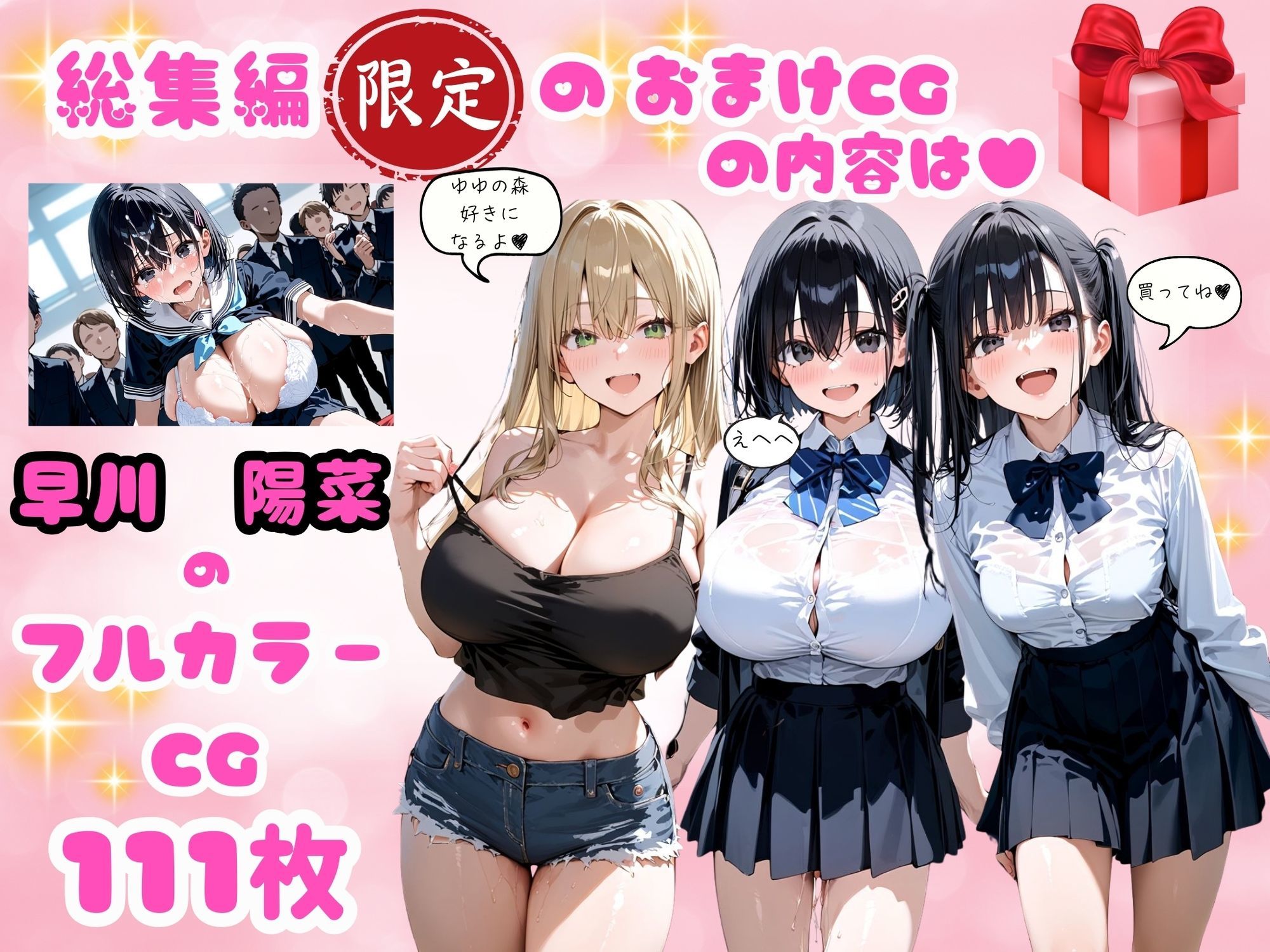 巨乳で学校で人気なあの娘をレ●プする話【総集編】 画像3