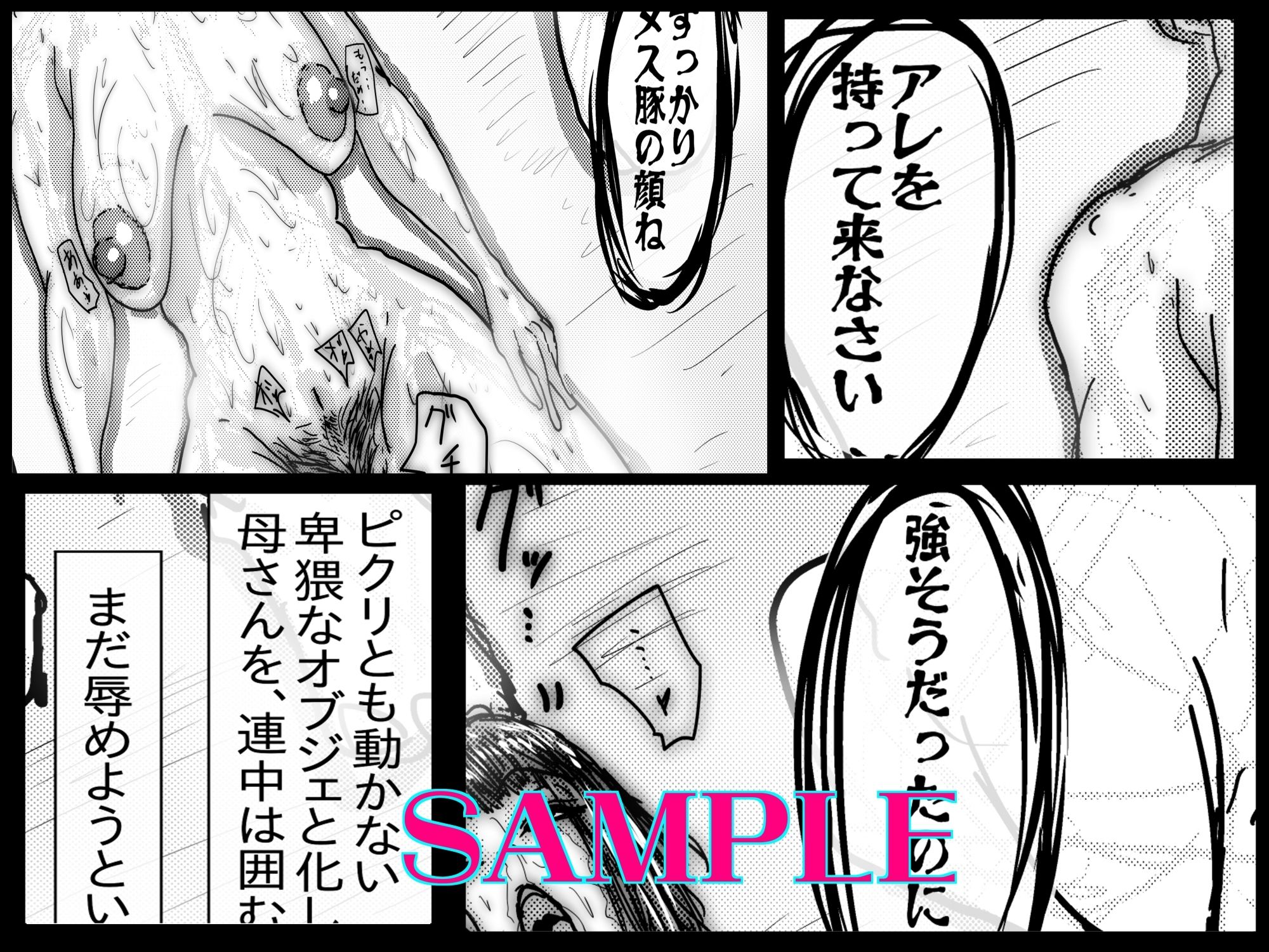 母さんが負けた。〜捜査官の母、変態ふたなり軍団のメス豚肉便器に堕つ〜の画像7