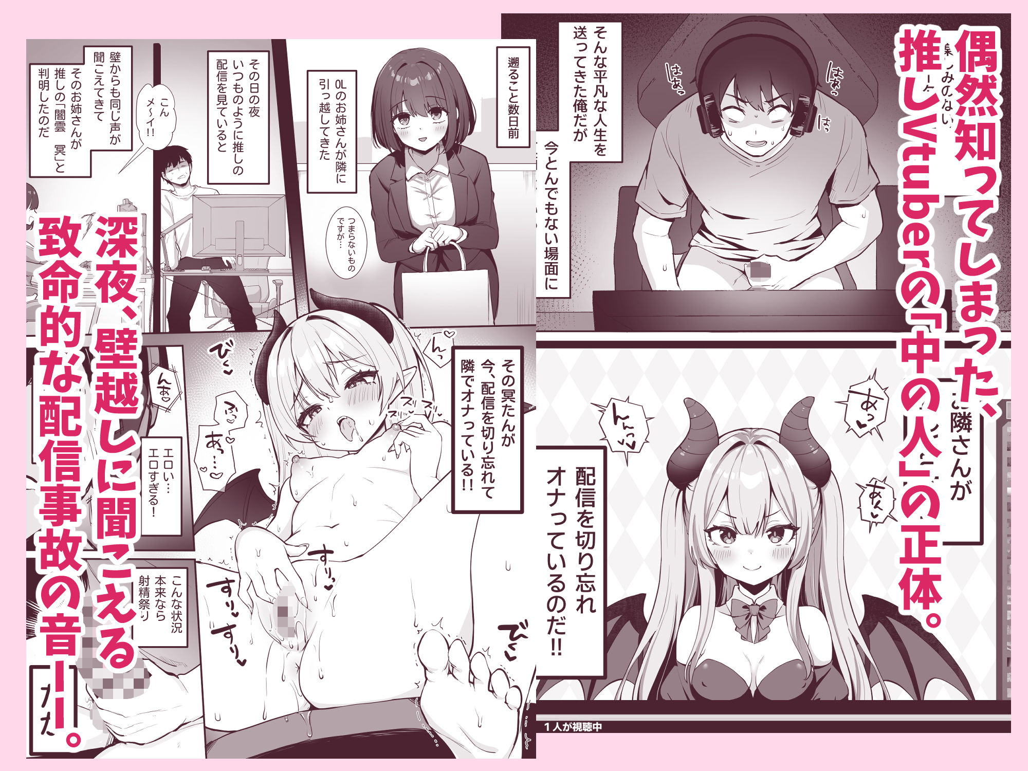 乳首よわよわな推しVtuberの弱みを握ったので、配信中にイタズラしてみた！のサンプル画像 1