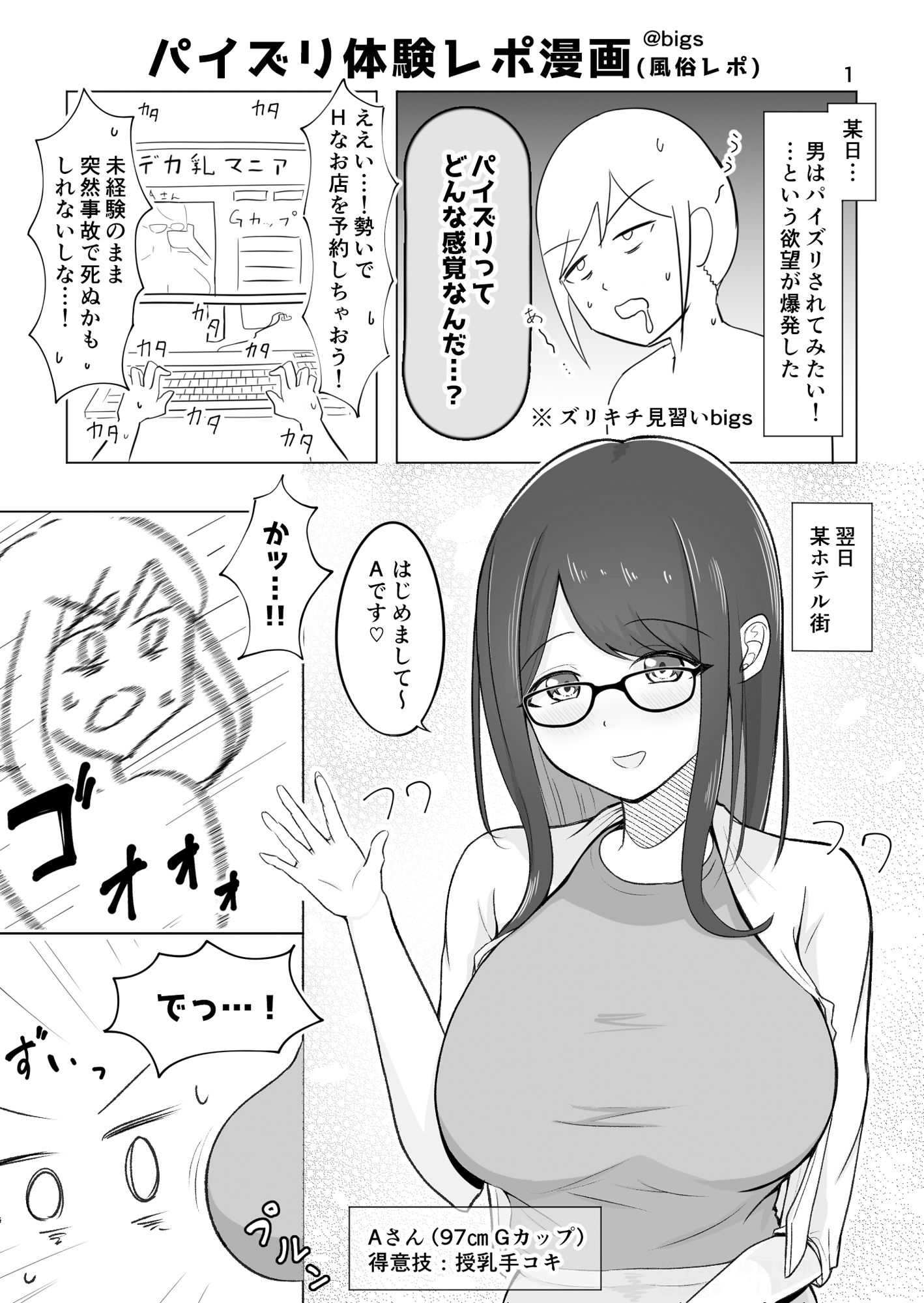 ズリキチ見習いがGカップお姉さんにパイズリしてもらったレポ漫画1+2のサンプル画像 6