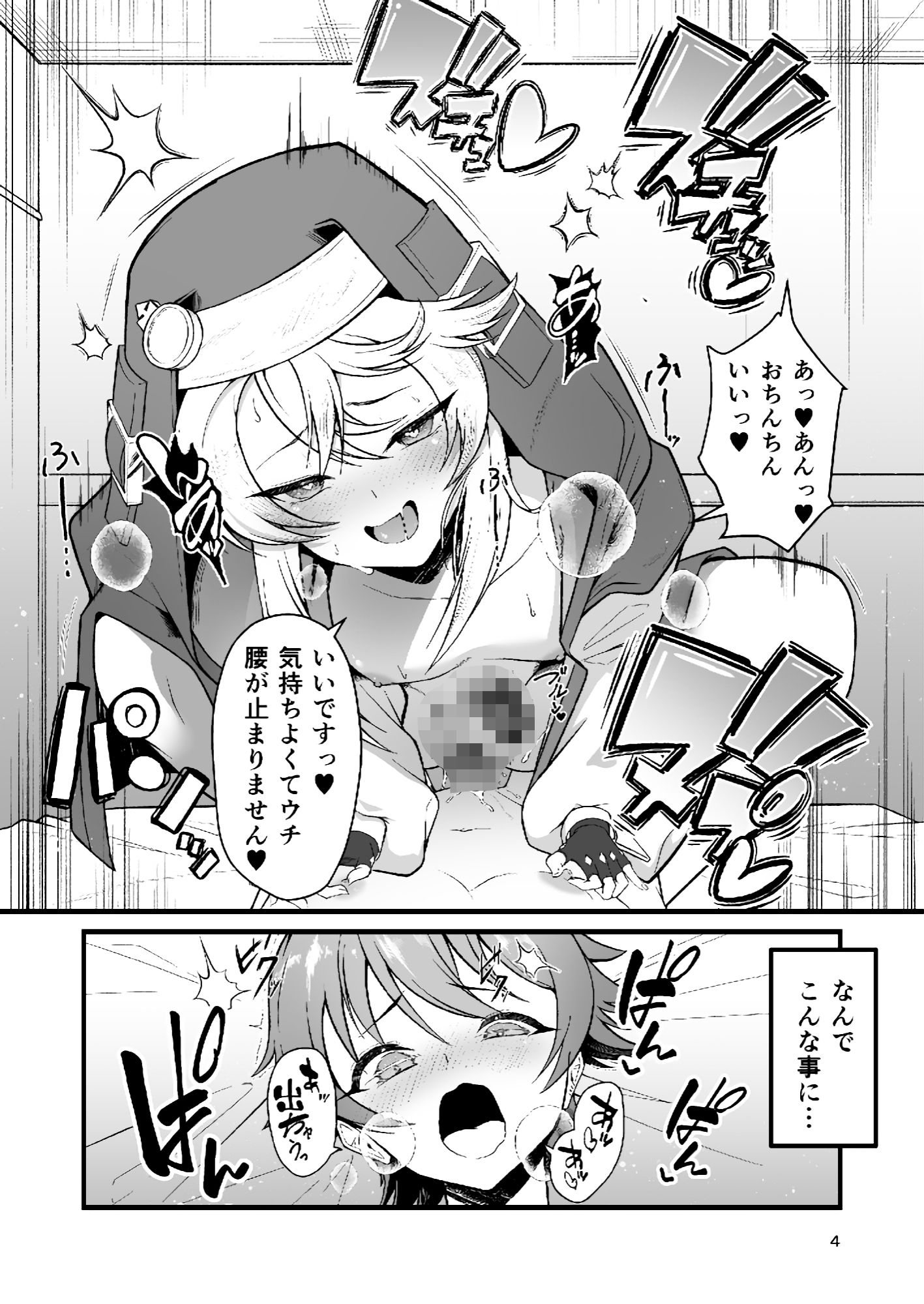 憧れのブリジットおねえちゃんに喰べられたボク 画像6