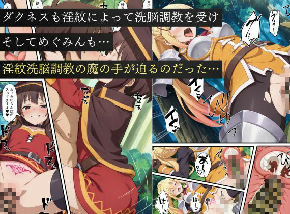 この素晴らしい世界に下僕たちを！淫紋洗脳調教で性奴〇化！ 画像10