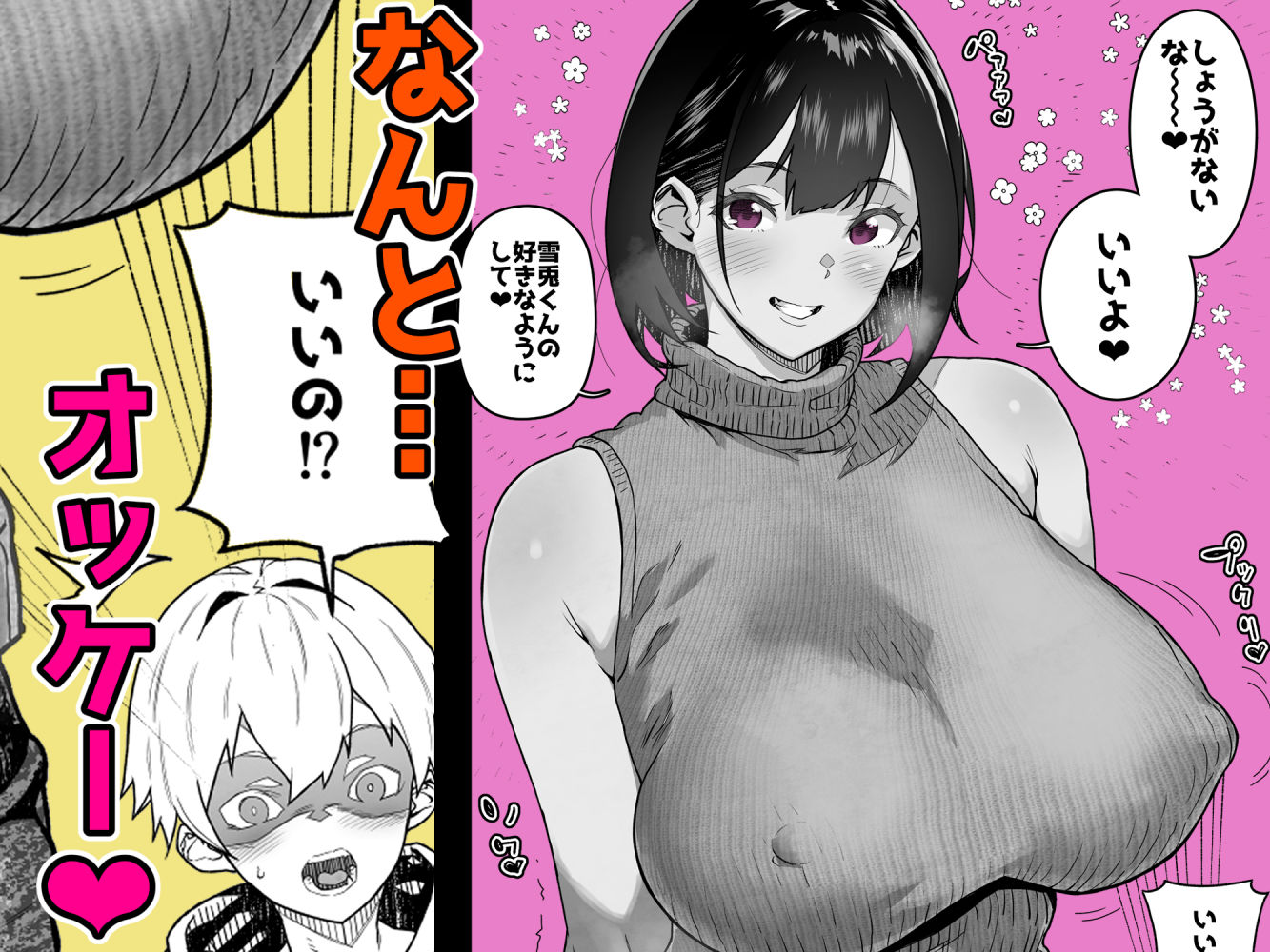トモダチのママ〜爆乳だからハメ墜とす編〜 立ち読み 8 / 11
