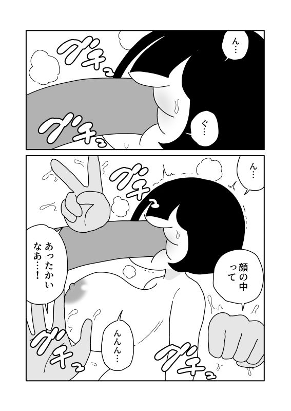 蒸し上げた顔を餅にするのサンプル画像 6